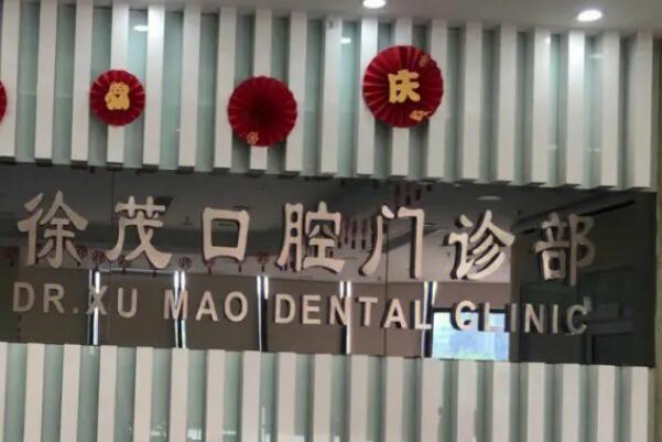 宁波固定义齿口腔医院