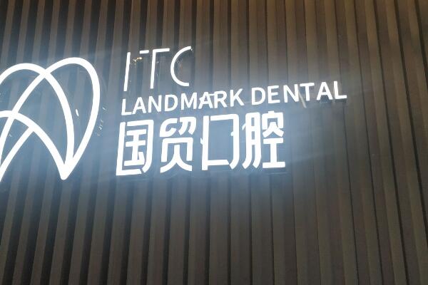 东莞活动义齿诊所