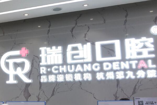 杭州烤瓷牙诊所排行前十名公布，亮贝美口腔医院修复项目齐全医生团队有名，榜七连锁人气很高！