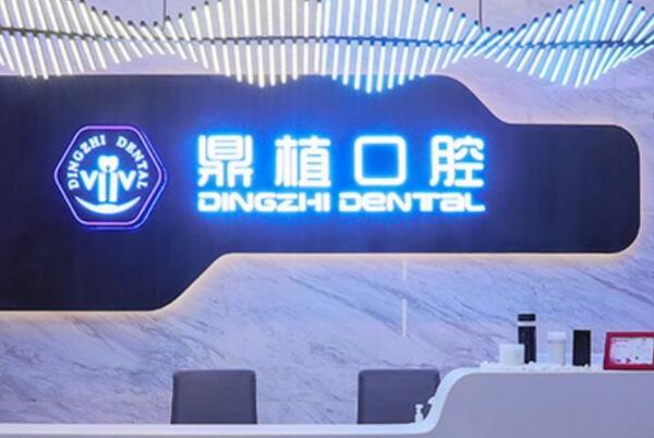 上海烤瓷牙口腔医院