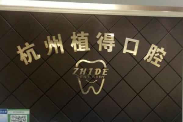 杭州牙齿矫正口腔医院