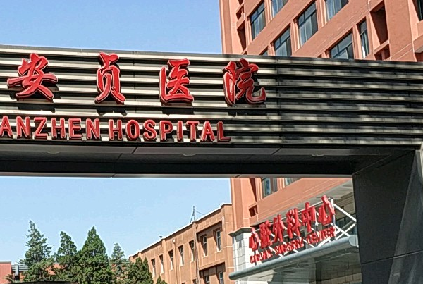 北京全口牙齿种植公立医院
