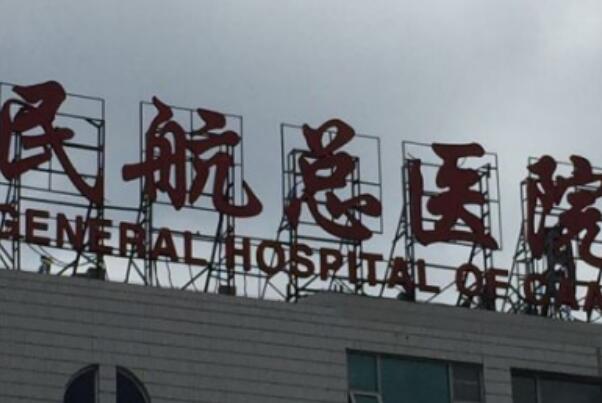 北京牙齿矫正公立医院