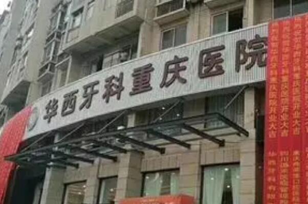 重庆儿童正畸公立医院