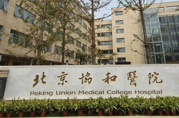 北京后槽牙种植公立医院top10排名，榜一大众认可度高！协和医院口腔科诊疗水平很高！