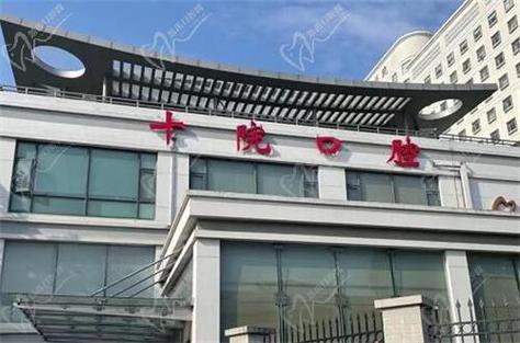 上海市第十人民医院口腔科