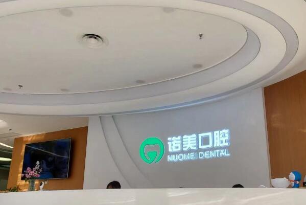 江门全瓷烤瓷牙医院前十，广东江门市诺美口腔成为榜首，第二名实力出众