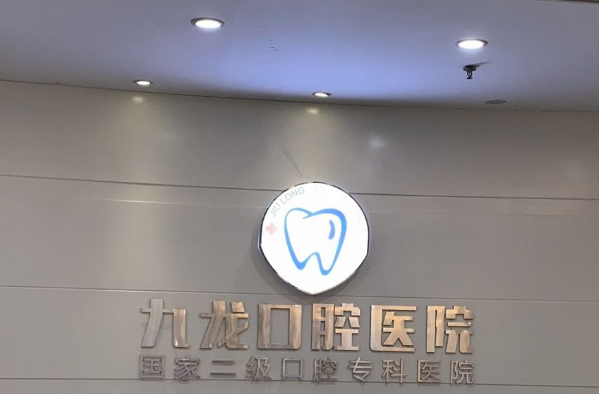 洛阳牙齿种植排名前十的医院公布！九龙口腔实力硬口碑好当地发展有10年了！榜二是规模大的连锁！