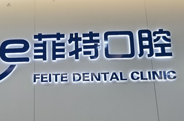 扬州便宜且好的十家种植牙医院