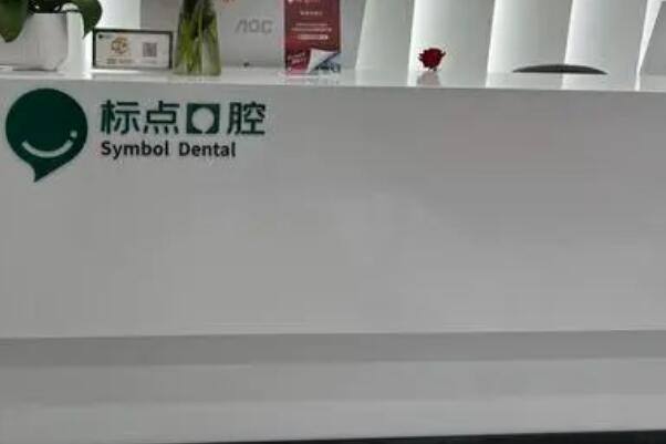 合肥牙齿种植诊所