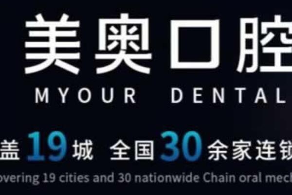 杭州半口种植牙私立医院前十盘点，美奥口腔门诊有标准的种植牙手术室，榜二种牙技术很成熟！