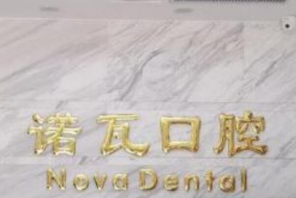 济南牙齿矫正诊所排名榜十位，美维乐口腔不仅技术好矫正治疗也方便，榜三牙科医院规模较大！