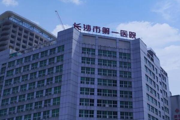 长沙市第一医院2.jpg