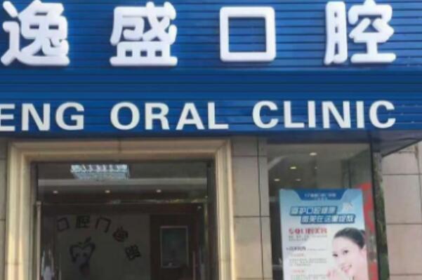 杭州牙齿种植私立医院