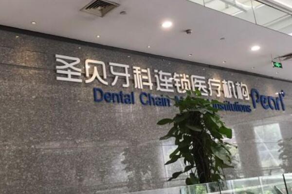 上海偏颌矫正门诊榜单top10，永华口腔门诊部是人气牙科连锁！第三名患者认可度高！
