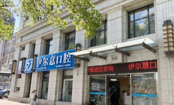 上海前十位金属牙冠种植牙科诊所，上海伊尔意口腔门诊有着连锁品牌的优势！第二的科室修复很擅长